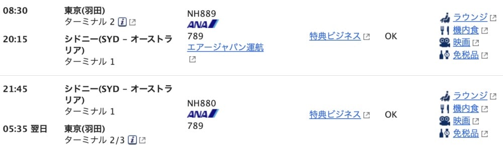 ANA特典航空券シドニー往復