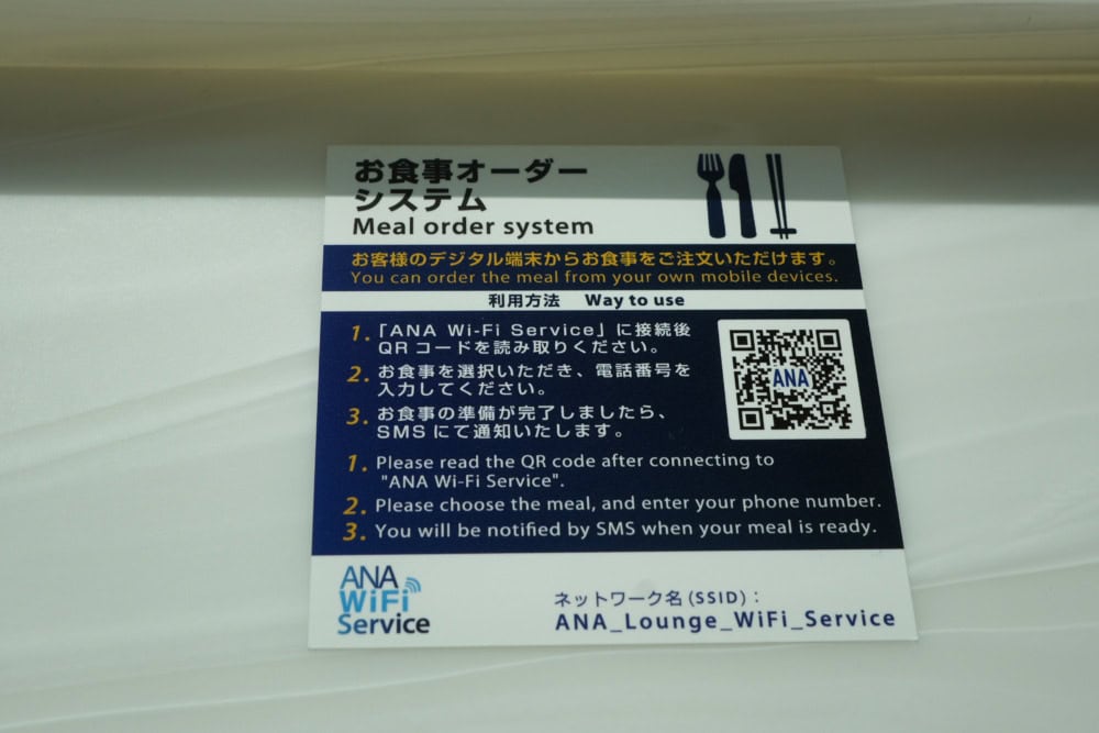 羽田空港第2ターミナル国際線エリア・ANAラウンジ・食事予約画面