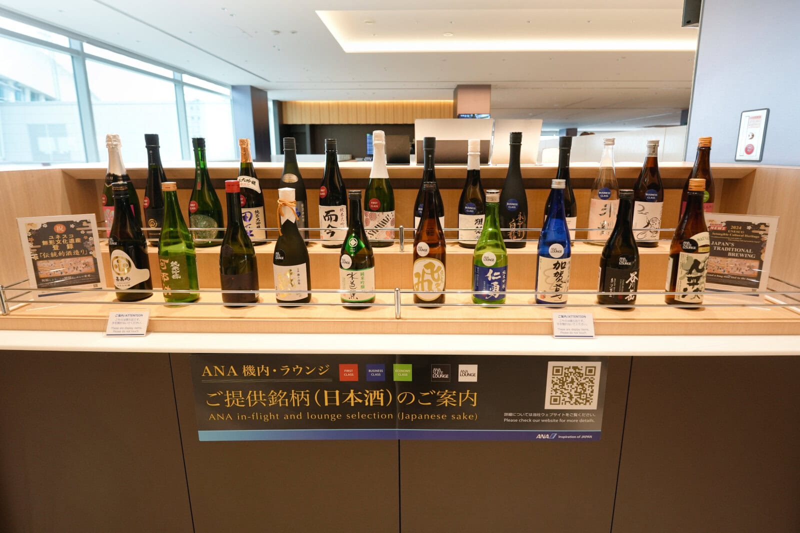 羽田空港第2ターミナル国際線ANAラウンジ・お酒の展示（2026年5月現地にて撮影）