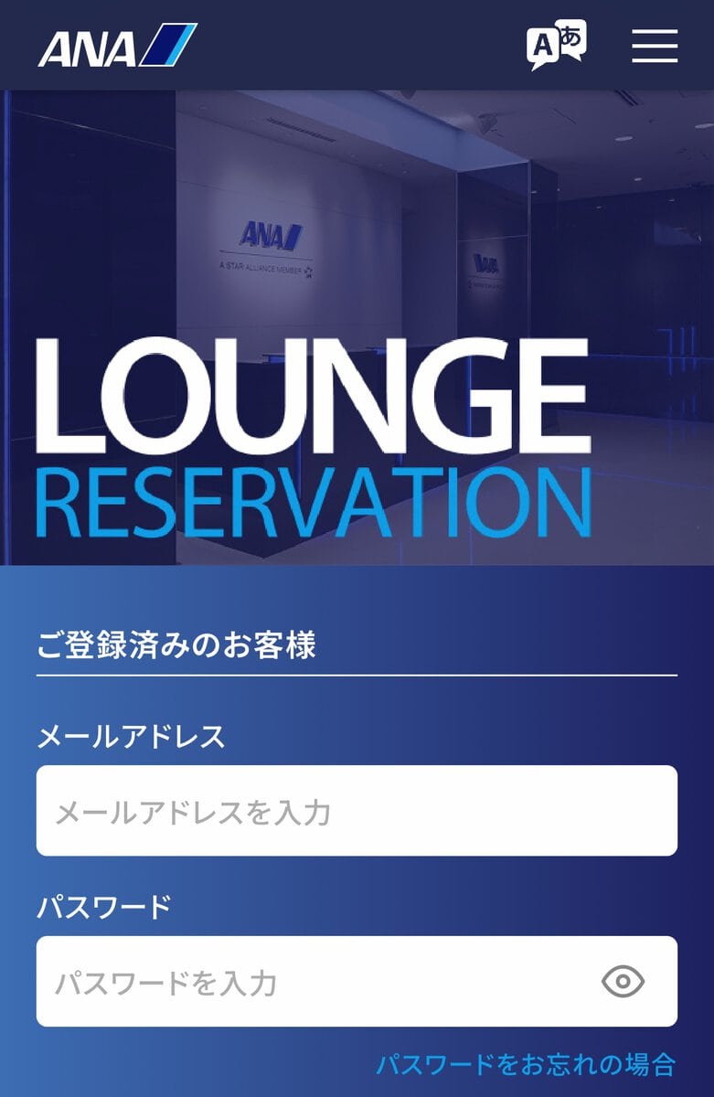 ANAラウンジのシャワー予約