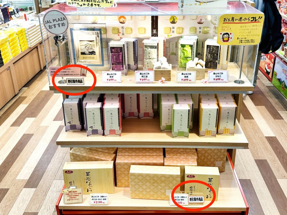 JAL plAZAの割引対象外商品