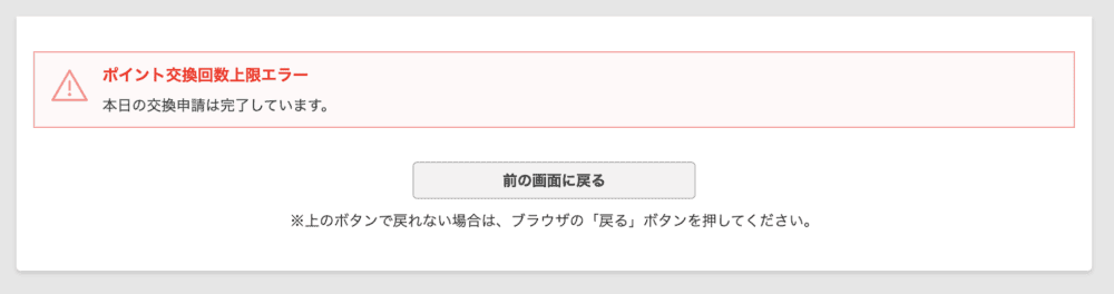 楽天ポイントからJALマイルへ・入力画面2
