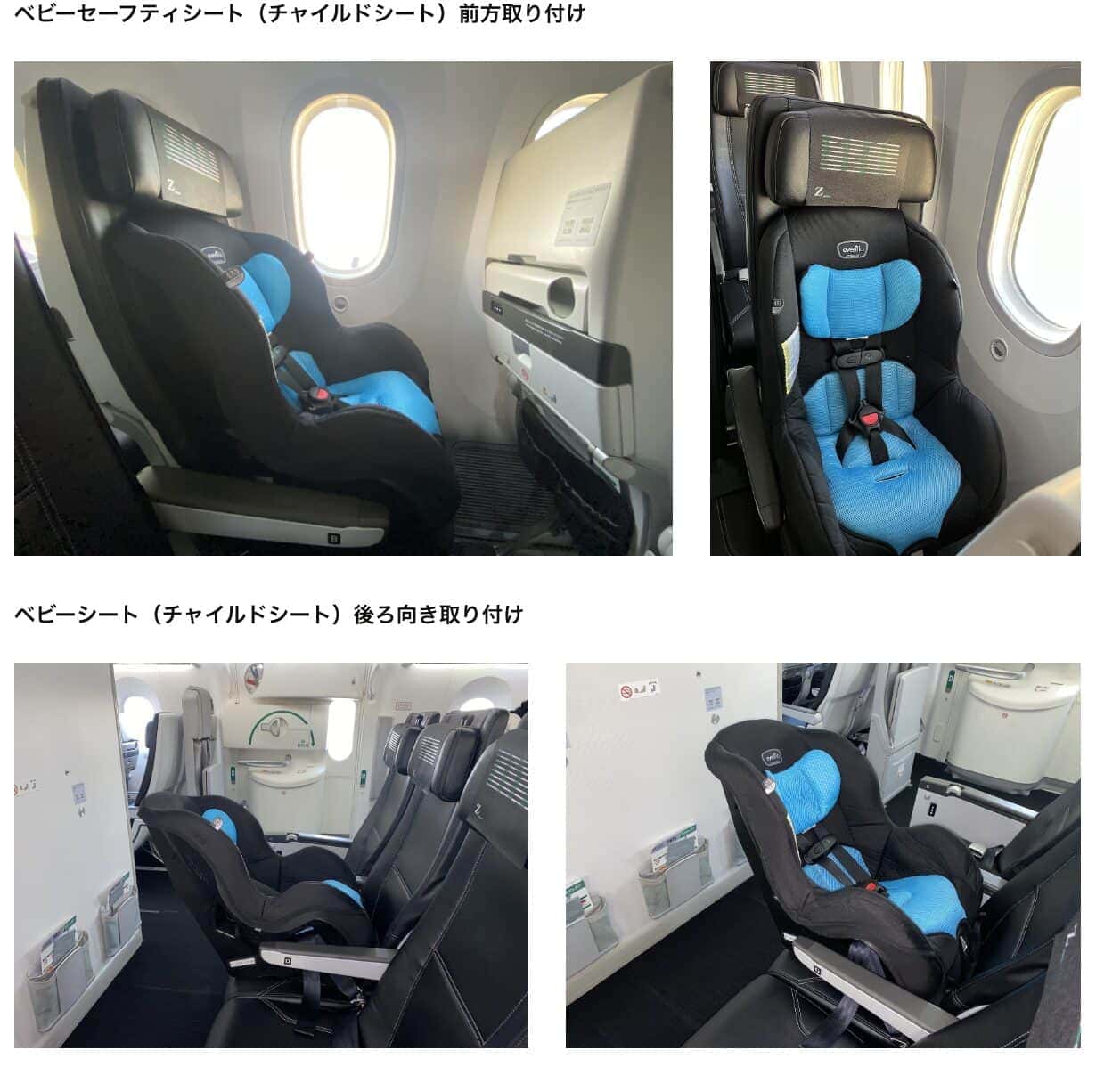 ZIPAIR ベビーセーフティーシート