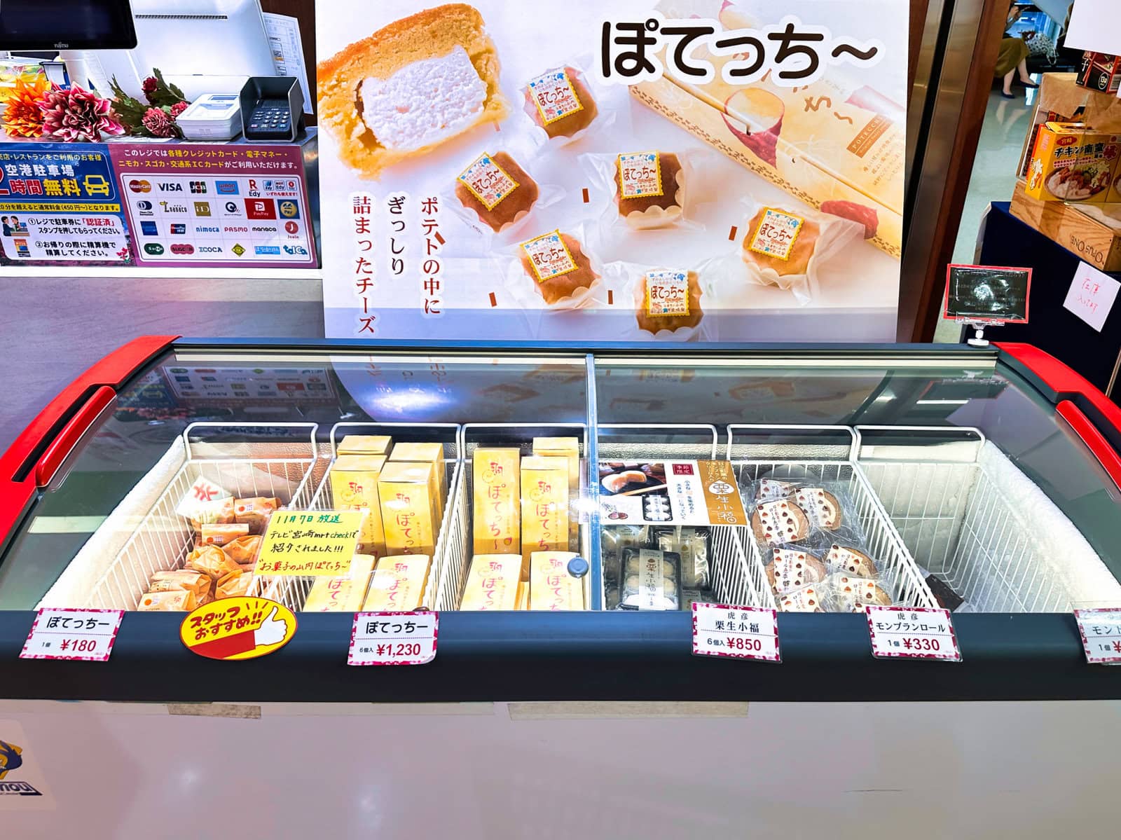 ぽてっち〜