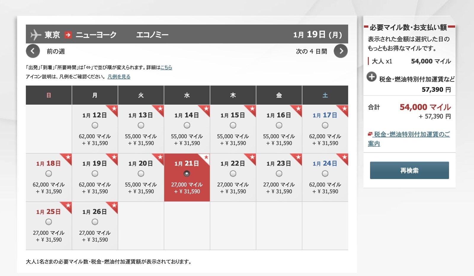 JAL A350エコノミー特典
