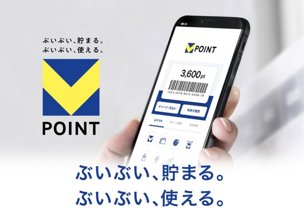 新Vポイント誕生