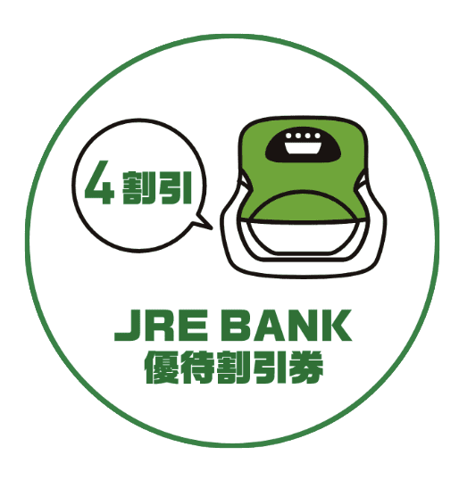 JRE BANKで4割引に