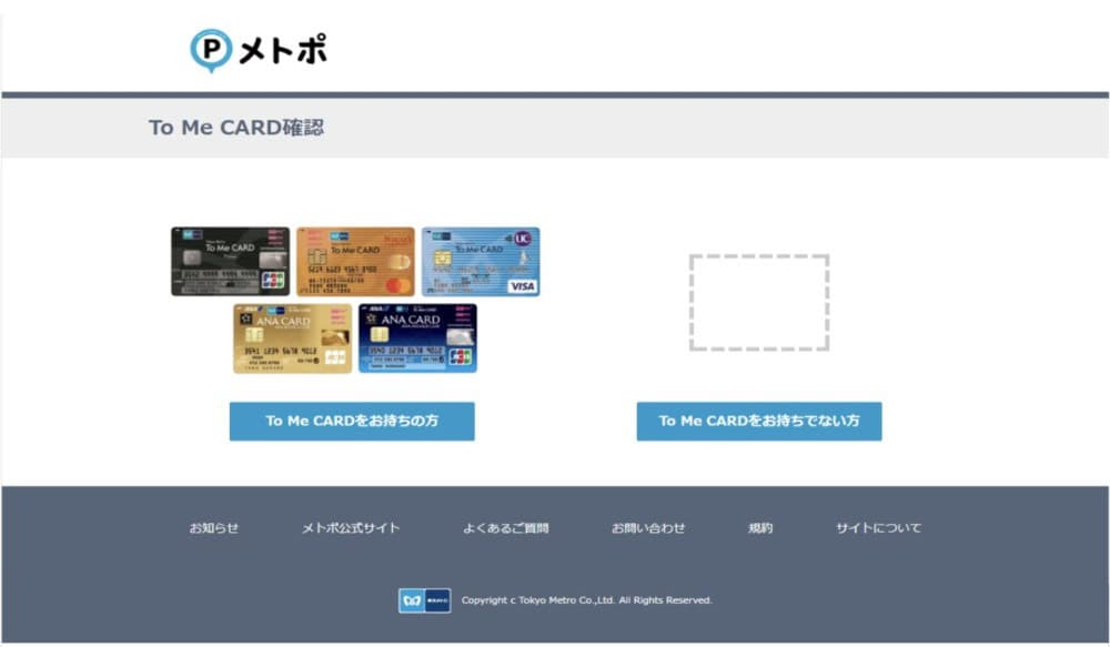 メトポ公式サイト・新規会員登録2