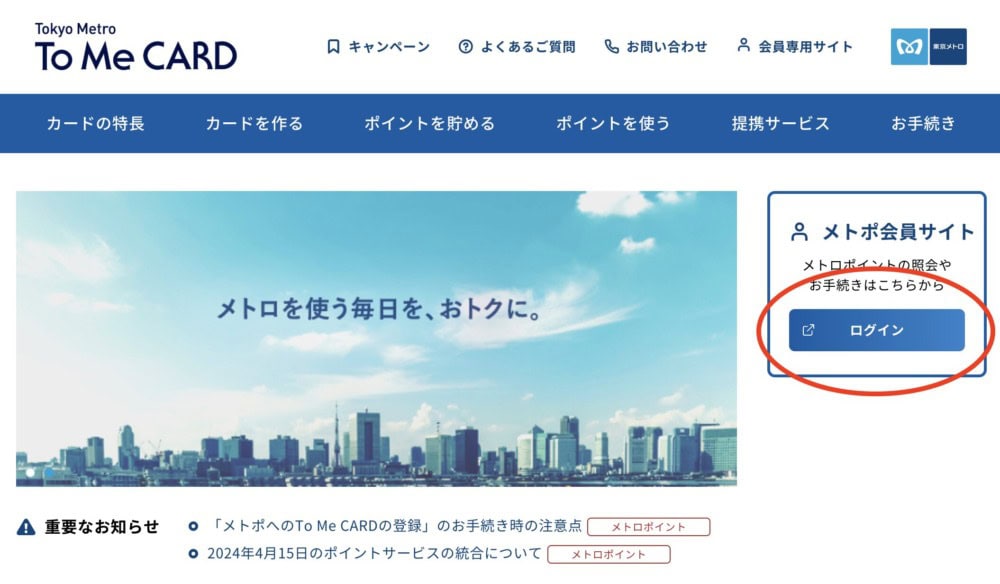 メトポにログイン
