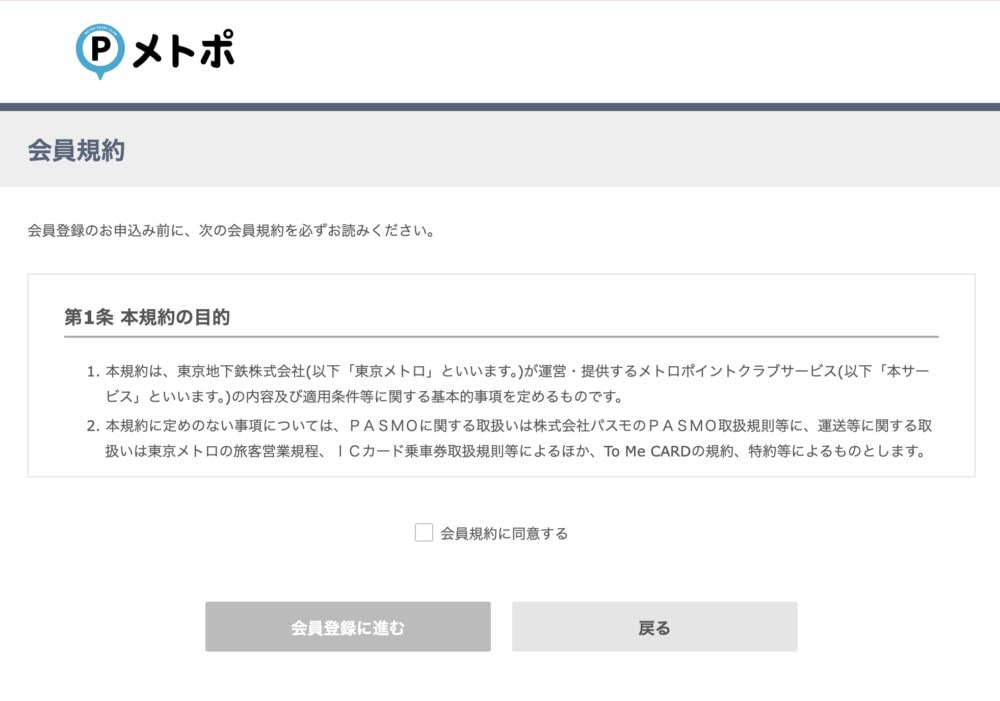 メトポ公式サイト・注意事項