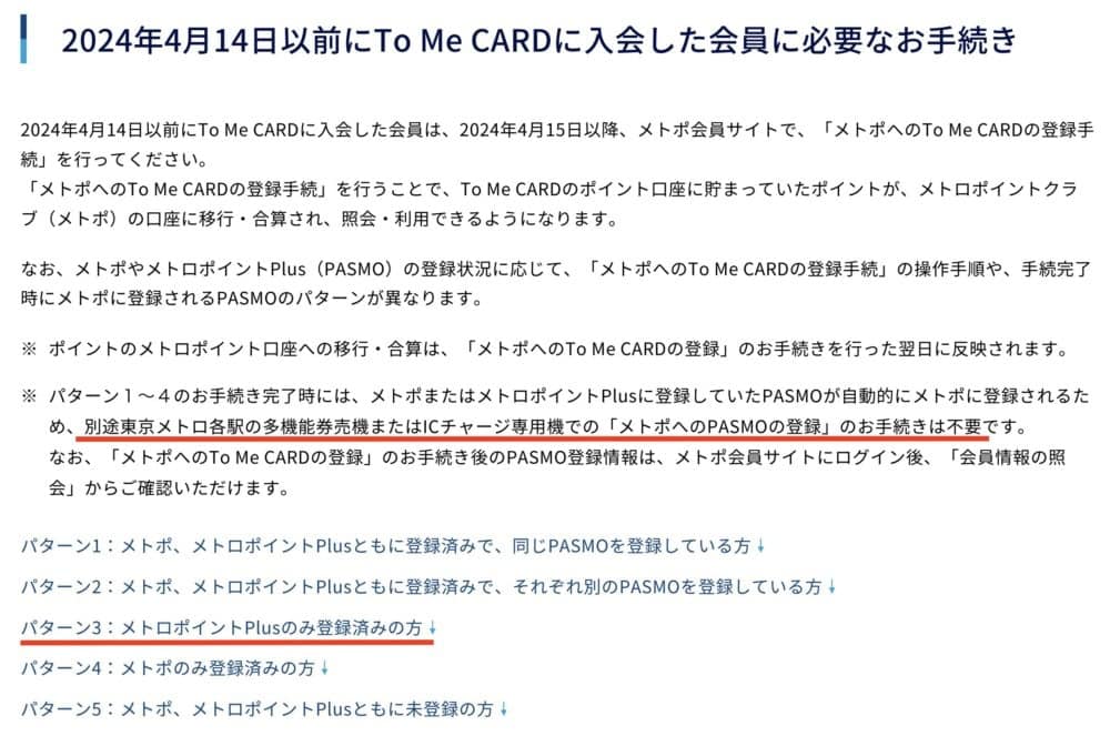 メトロポイント　9000ポイント　落札者様アカウントへ移行します。　ANAマイルへ変換も Osaka Pointアプリ・Webをご利用だった会員様のe METROアプリへの移行