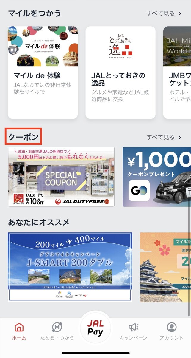 JALマイレージバンクアプリ・クーポン1