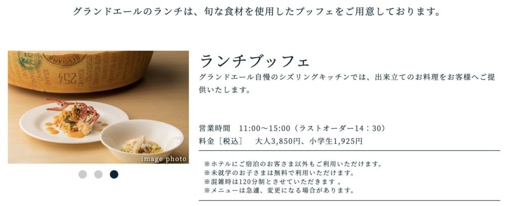 グランドエールのランチ