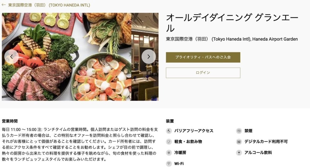 羽田空港のプライオリティパス対象施設にブッフェレストランが登場