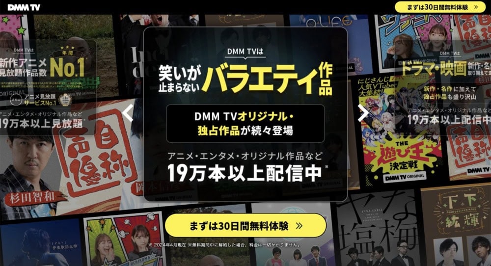 DMM TV案件をクリアしよう