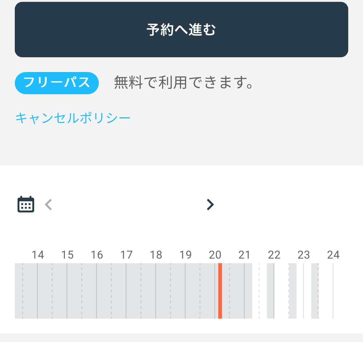 シャワー室の予約方法2