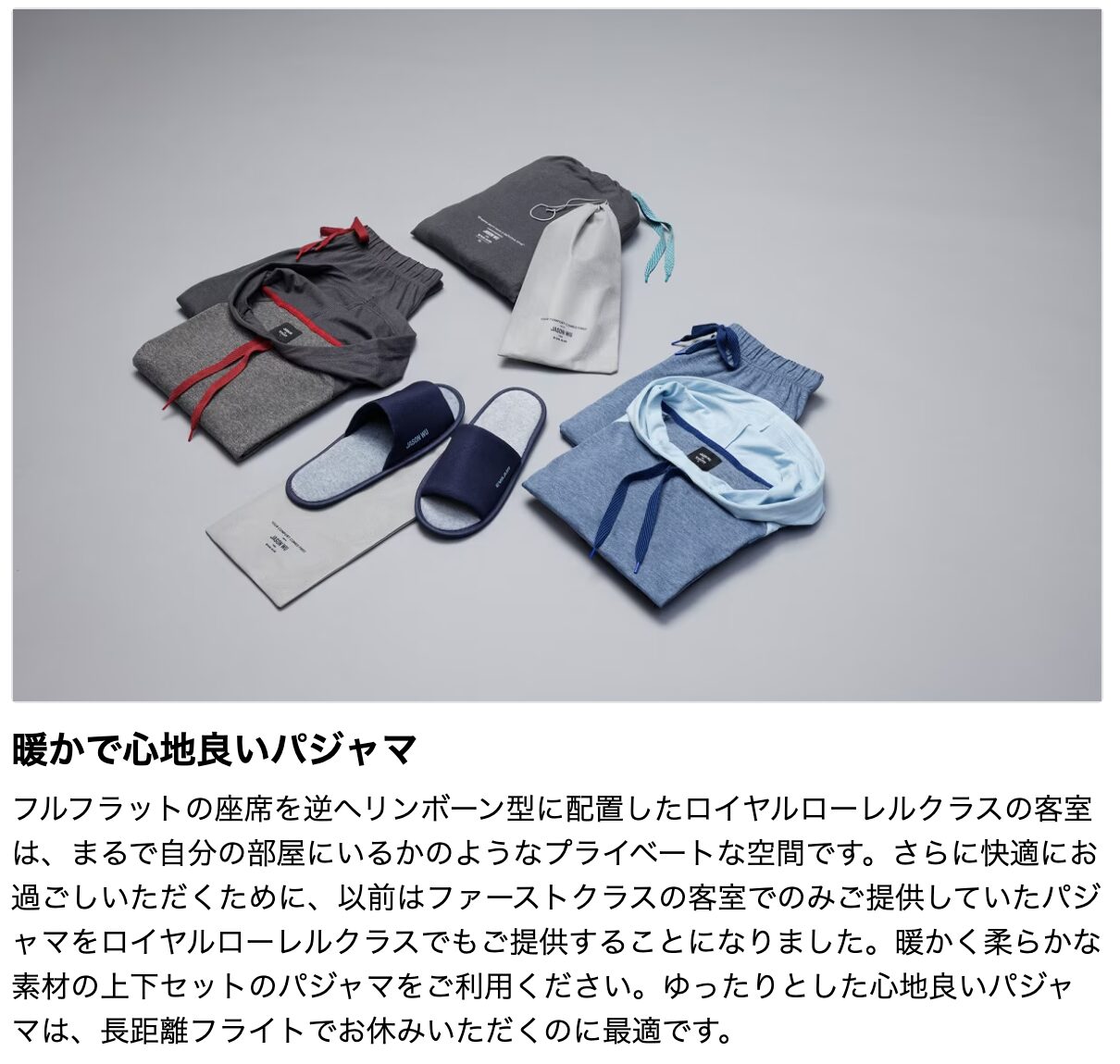 エバー航空ビジネスクラスパジャマ