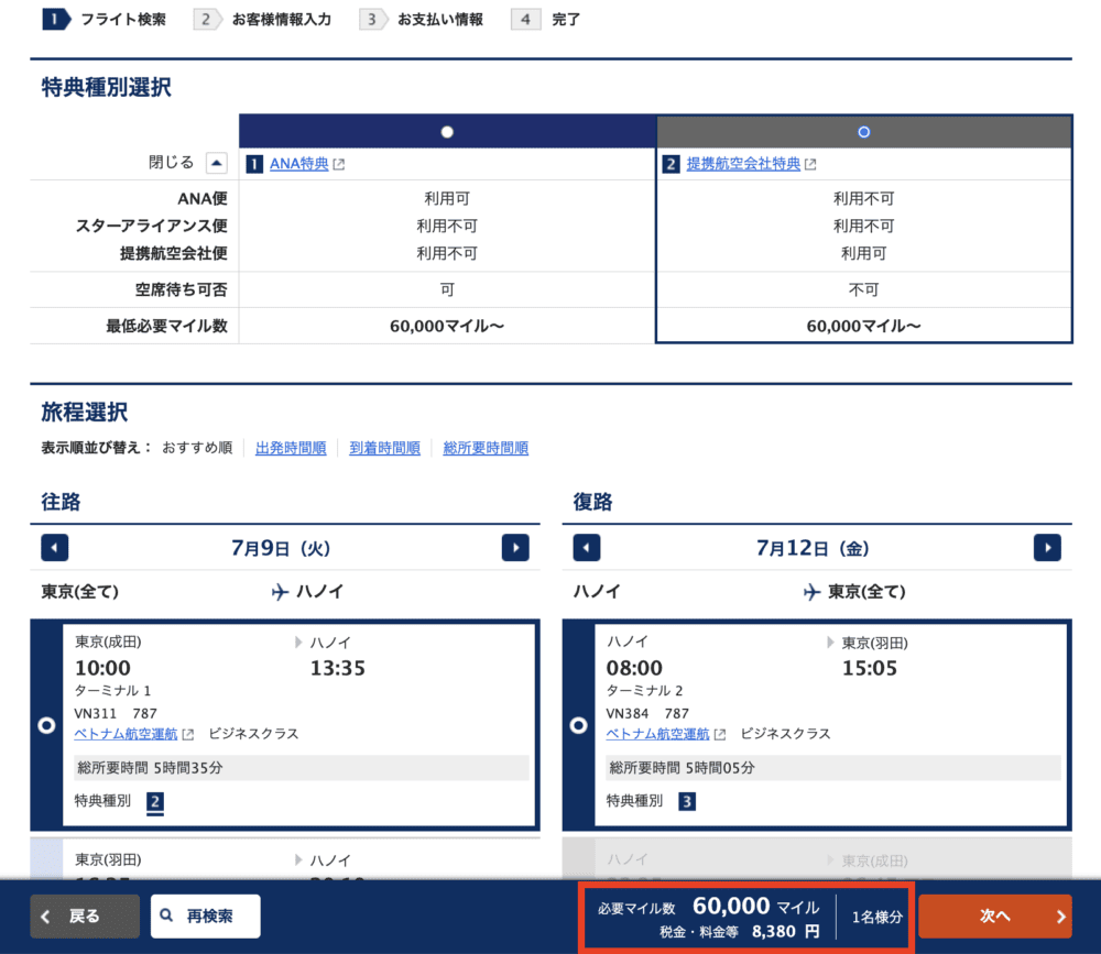 ベトナムチケット諸税