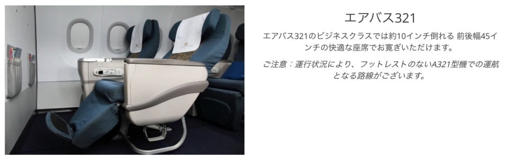 ベトナム航空ビジネスクラスシート