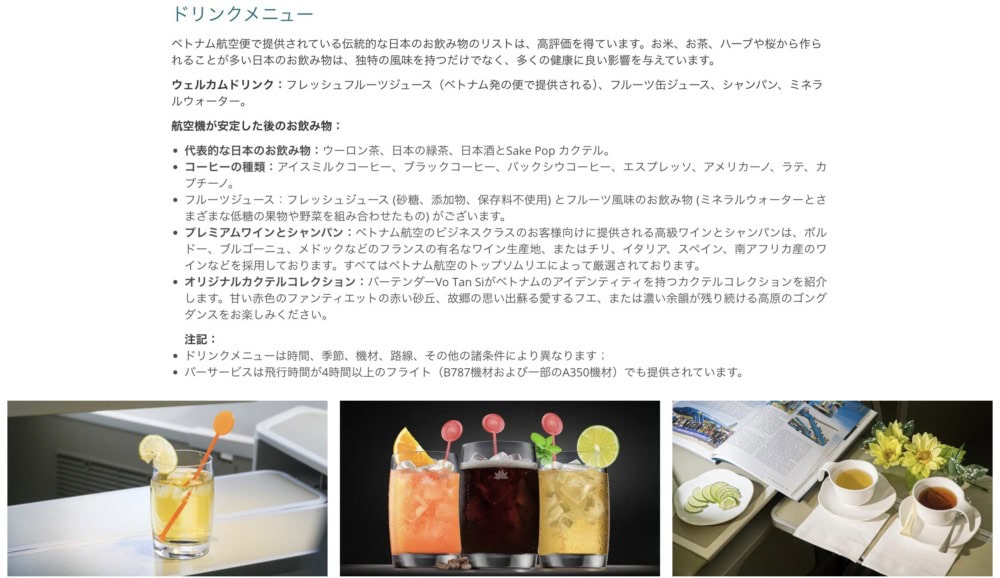 ベトナム航空ビジネスクラスドリンク