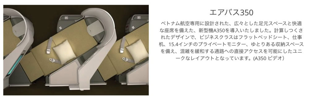 ベトナム航空A350ビジネスクラスシート