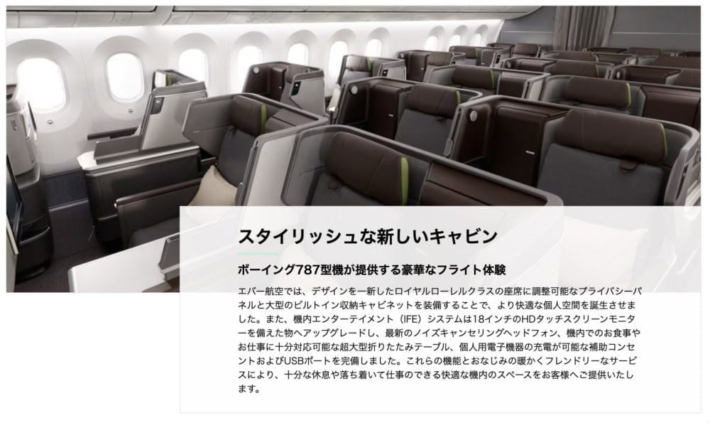 エバー航空ビジネスクラス・ロイヤルローレルクラス・B787