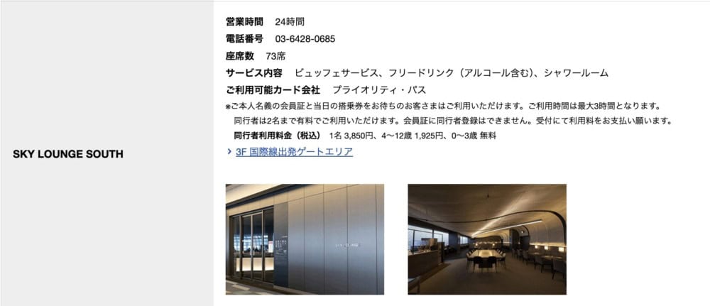 Sky Lounge South