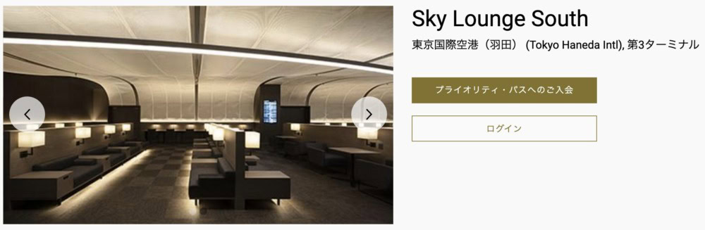 Sky Lounge South