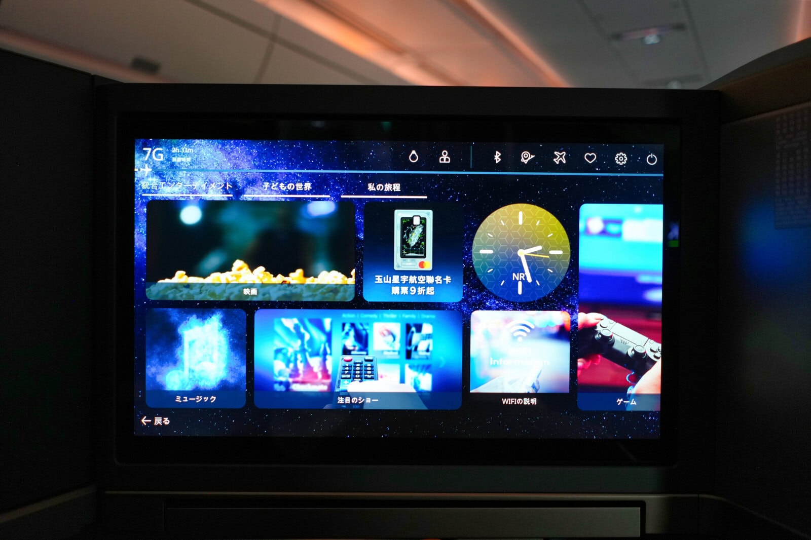 starlux-airlinesビジネスクラス搭乗記・A350モニター