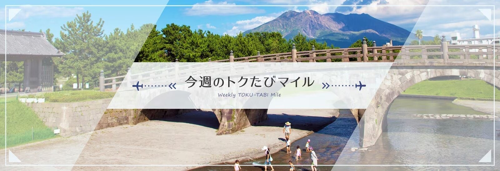 ANAトクたびマイル