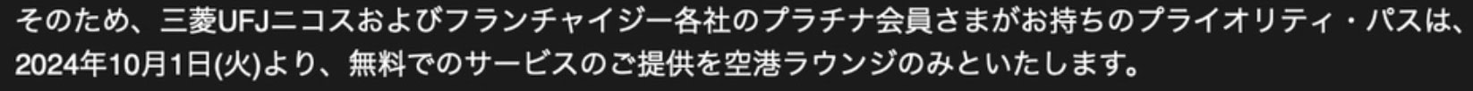 MUFGの改訂内容