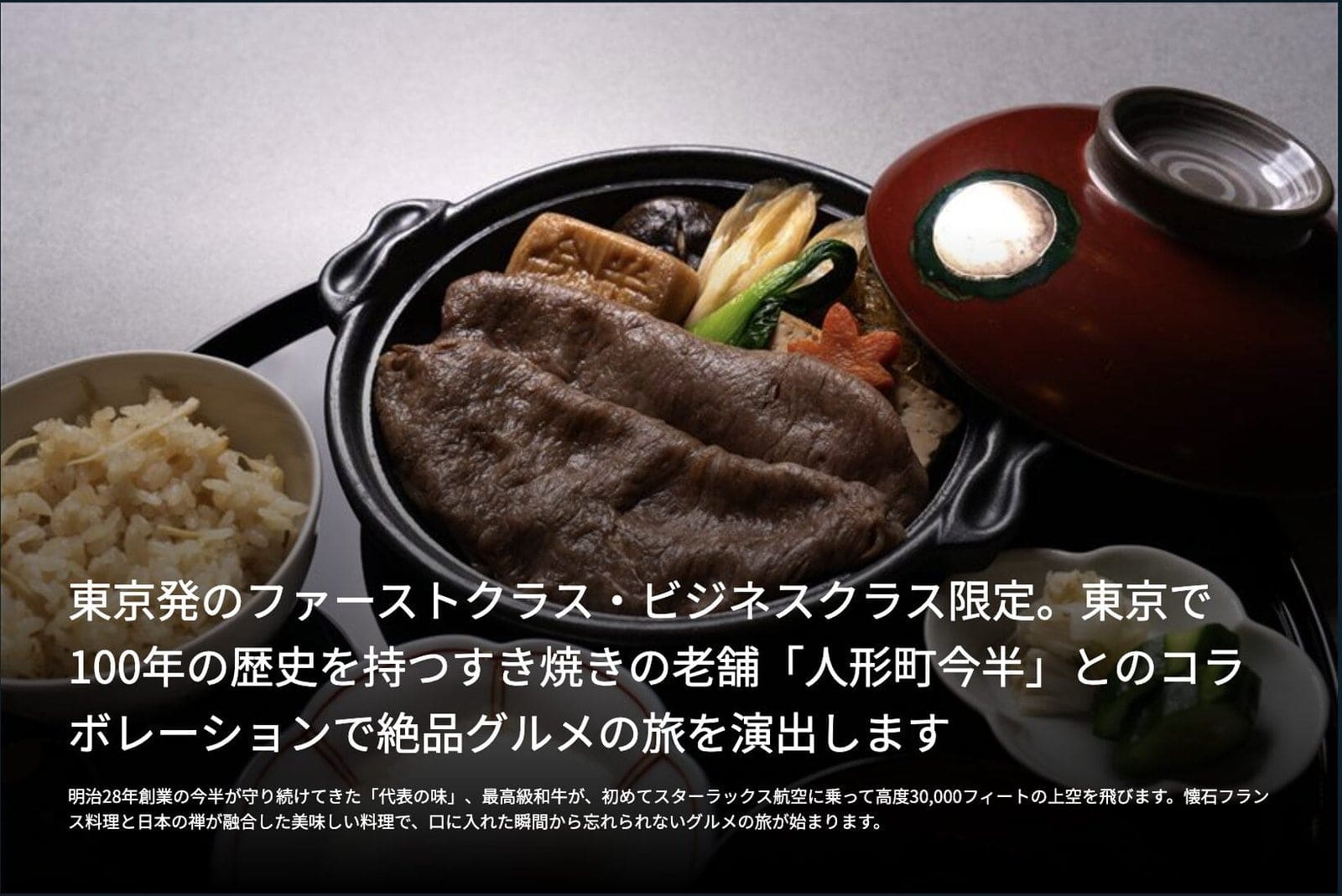 スターラックス航空ビジネスクラス搭乗記・機内食編・今半コラボメニューが登場