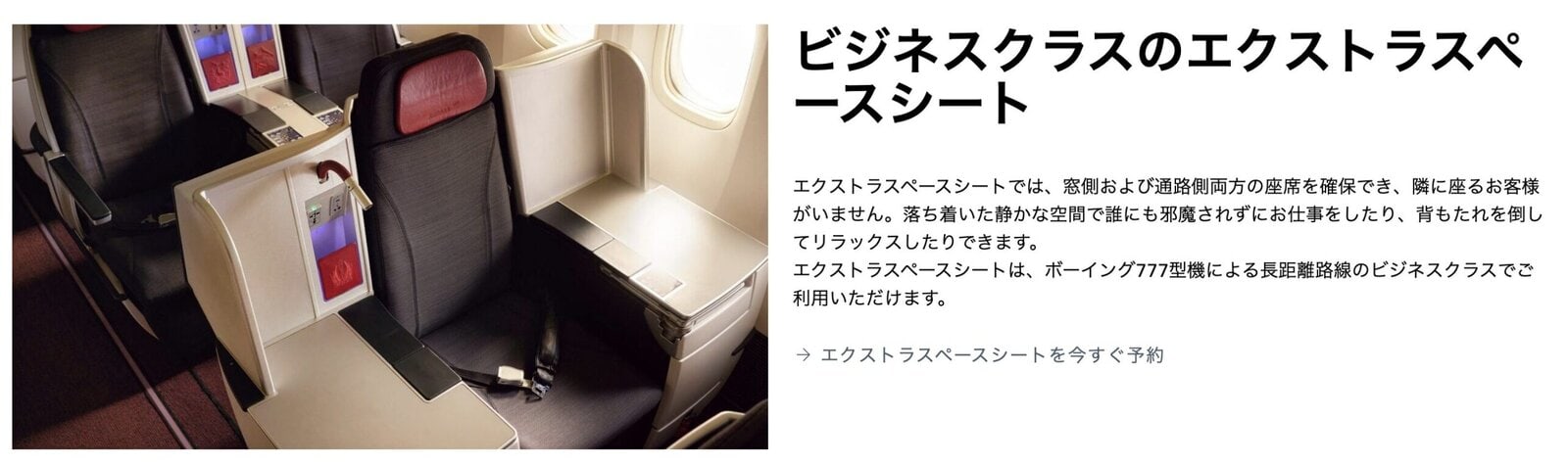 オーストリア航空ビジネスクラス搭乗記・B777ソロシート