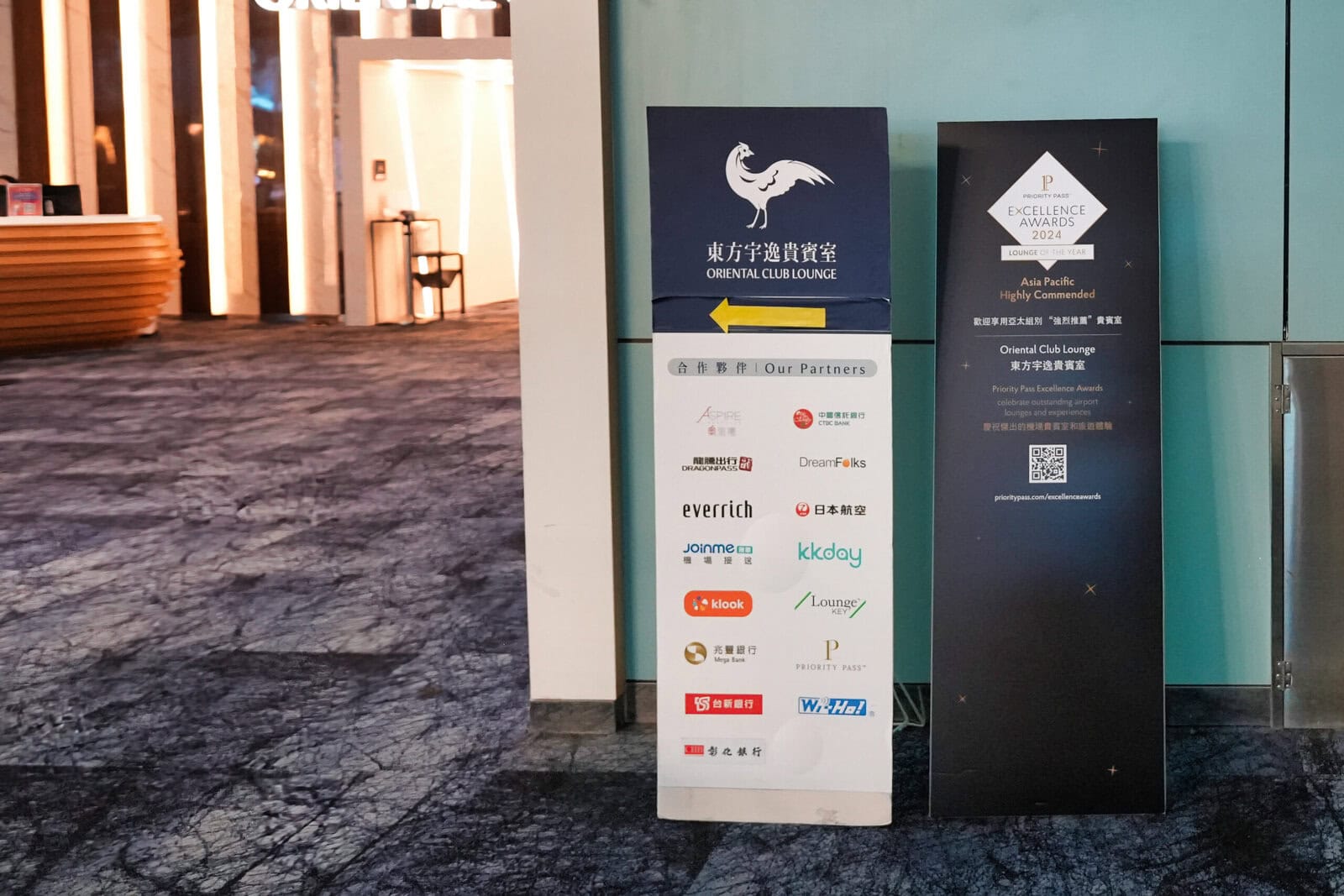 台湾桃園国際空港第2ターミナル・Oriental Club Lounge/利用条件