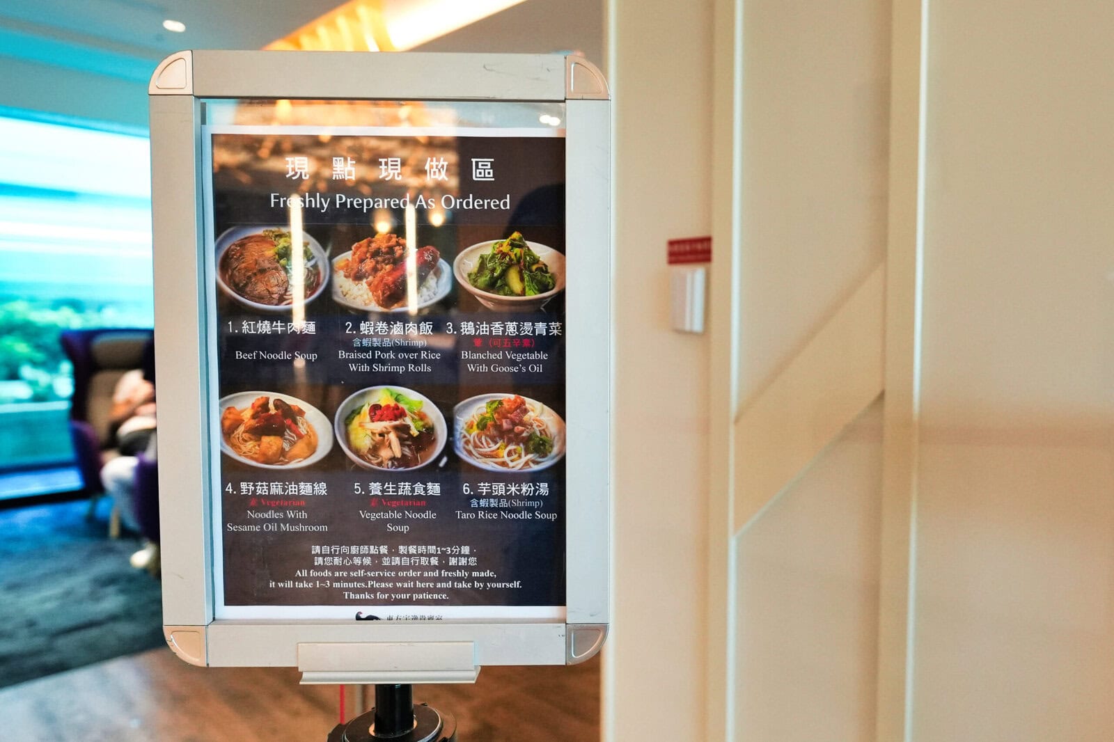 台湾桃園国際空港第2ターミナル・Oriental ClubLounge・キッチンメニュー