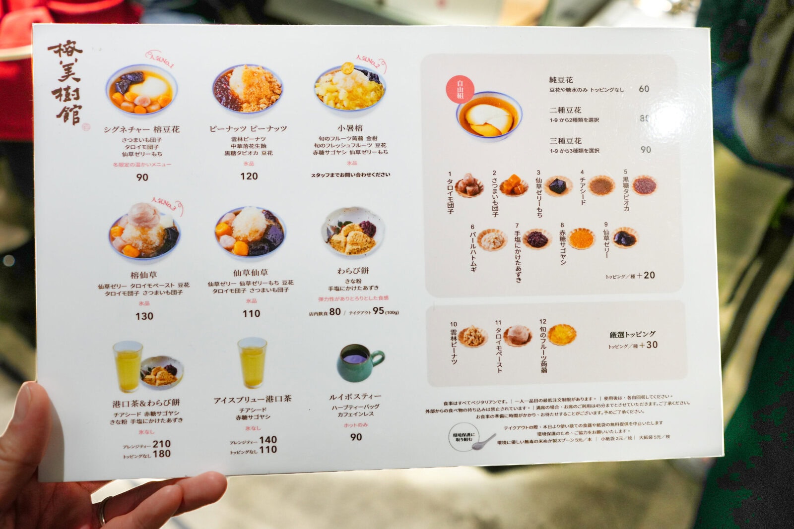 Ron Museum 榕美樹館の豆花メニュー