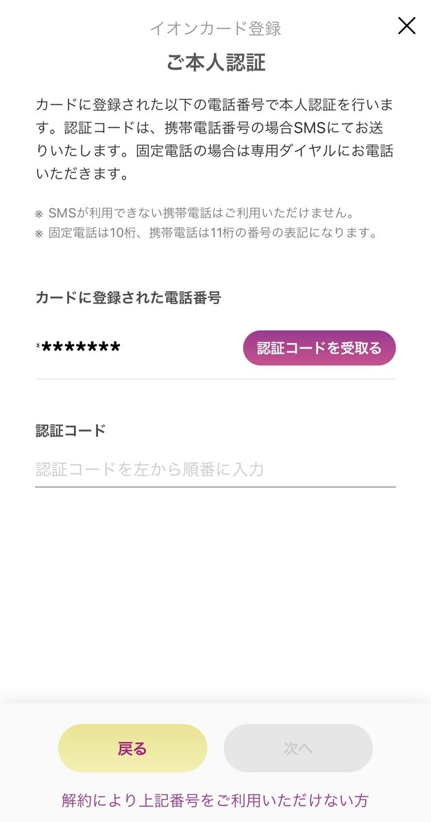 iAEONアプリの使い方7