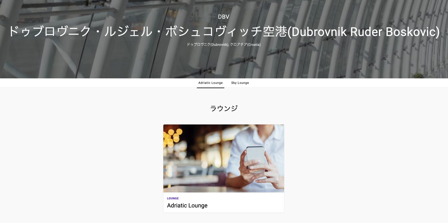 プライオリティパスでも利用可