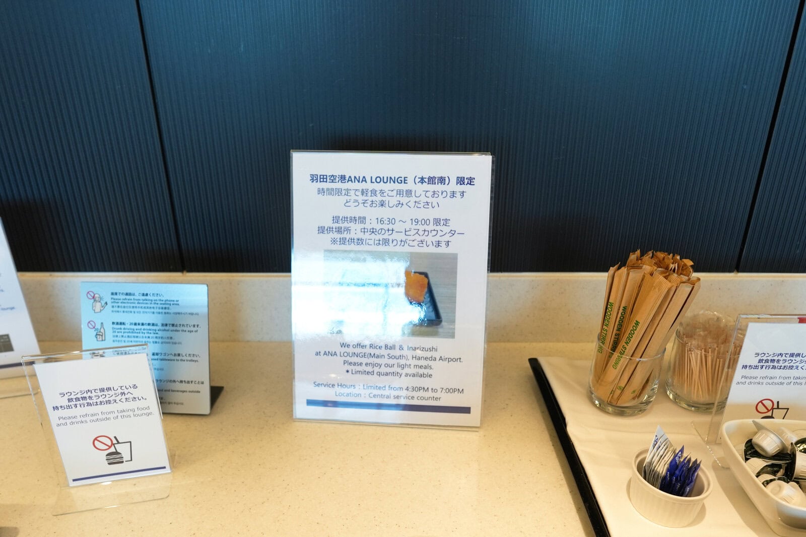 ANAラウンジ（南）限定でおにぎりとお稲荷を提供