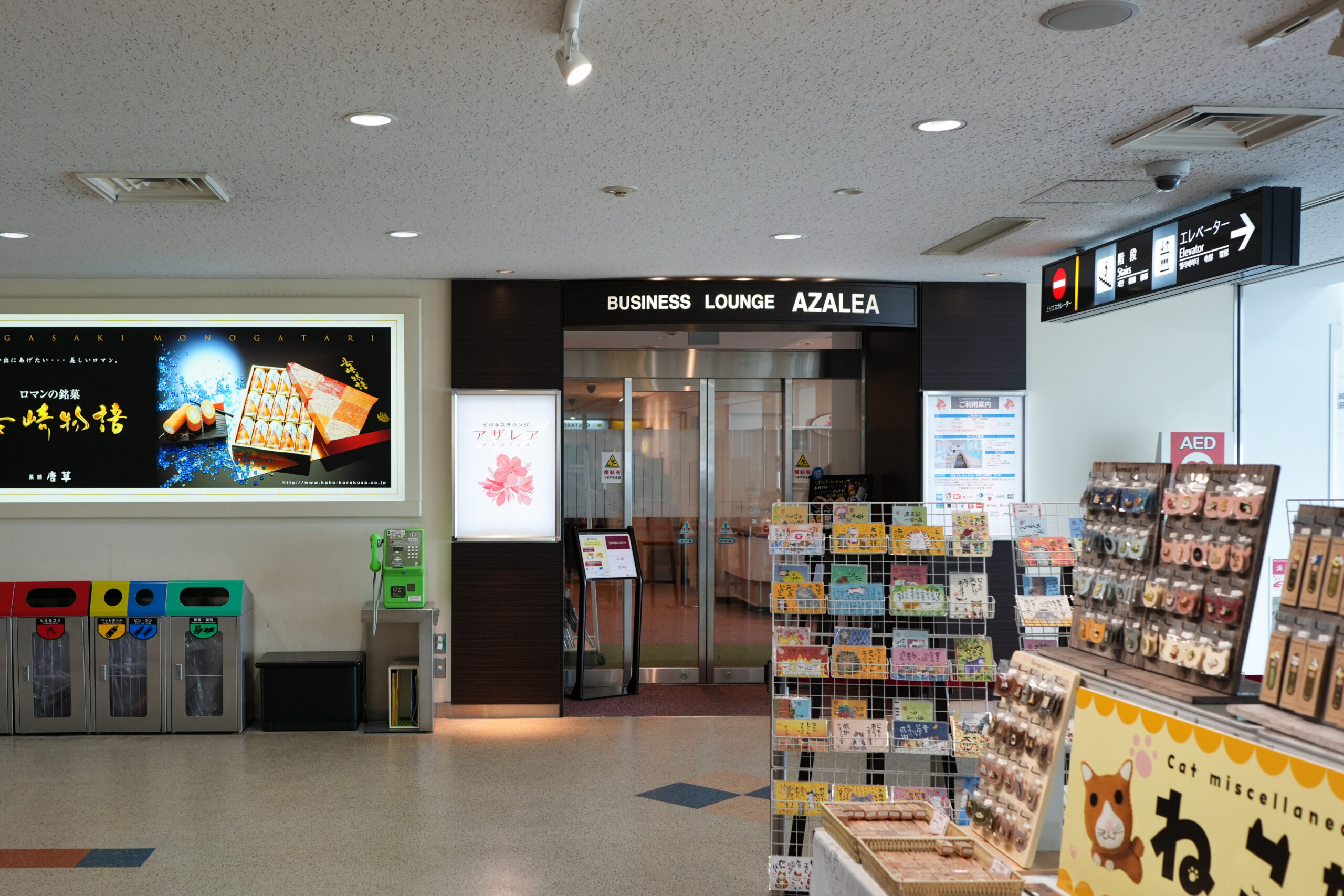 長崎空港アザレアラウンジ