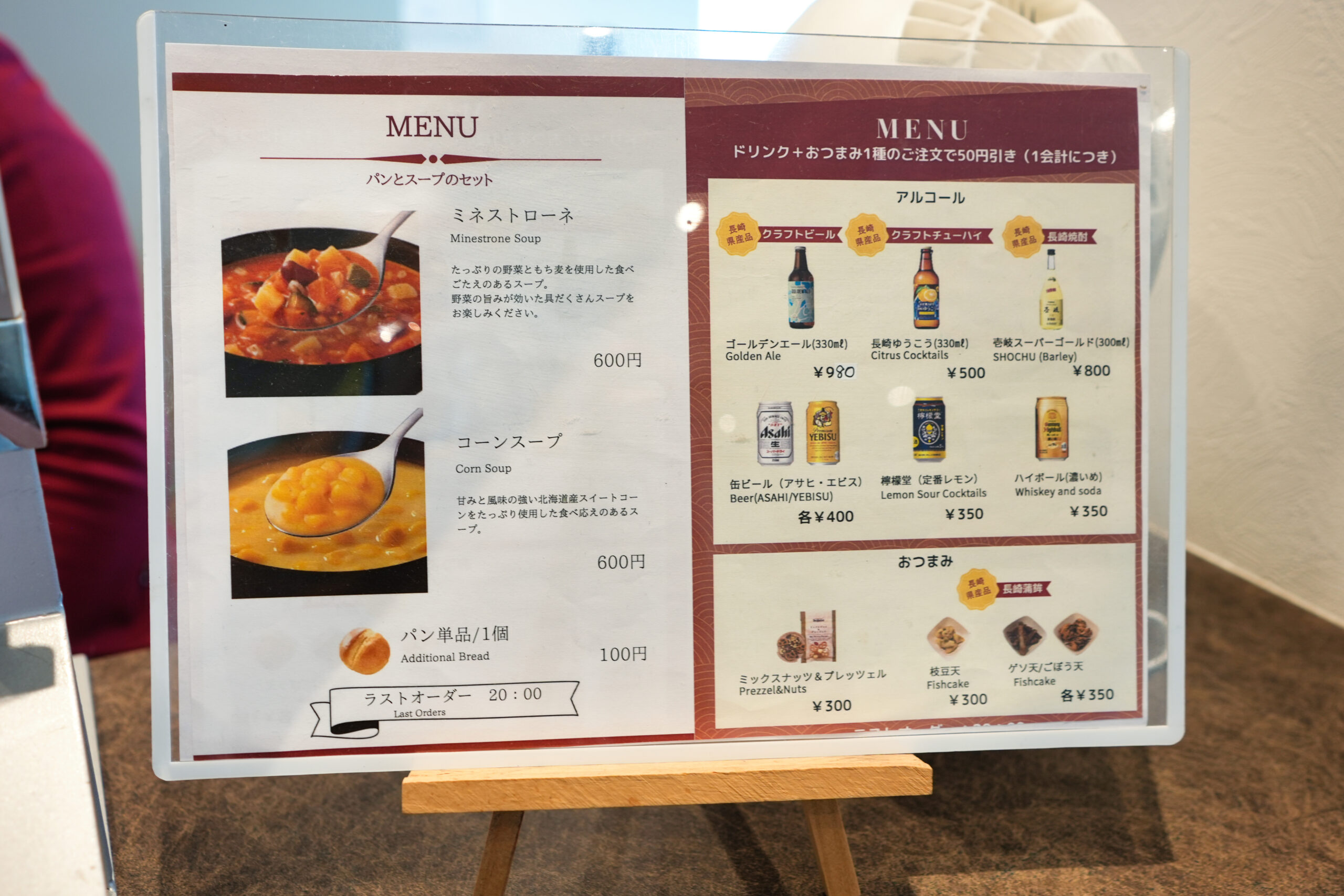 長崎空港ラウンジアザレア・有料メニュー