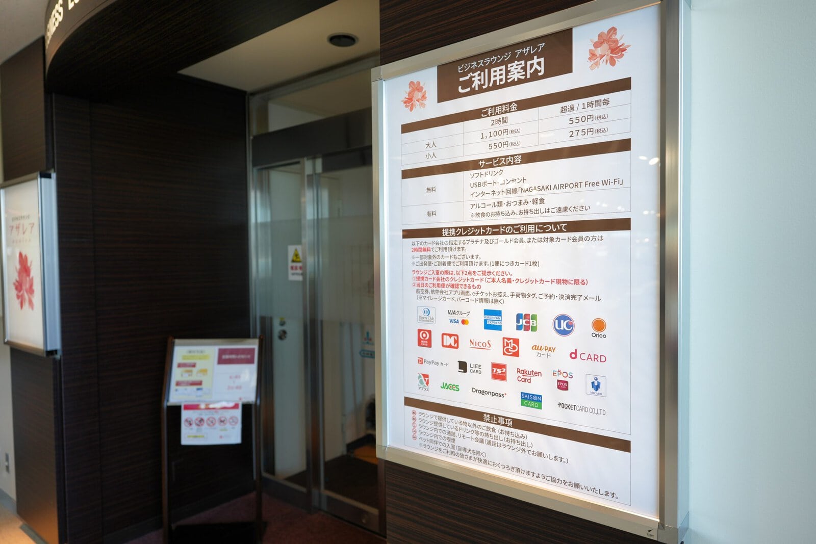 長崎空港ラウンジアザレアの利用料金と対象カード