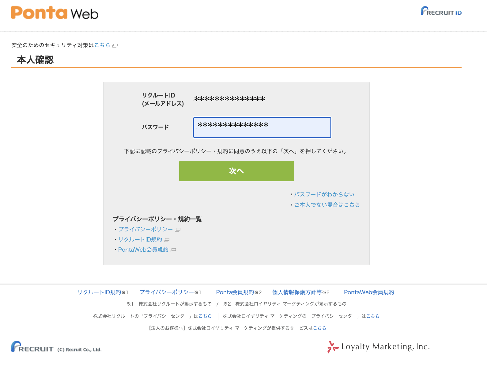 JAL認証ページ