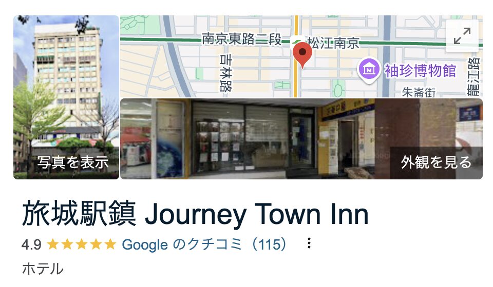 Journey Town InnのGoogle評価