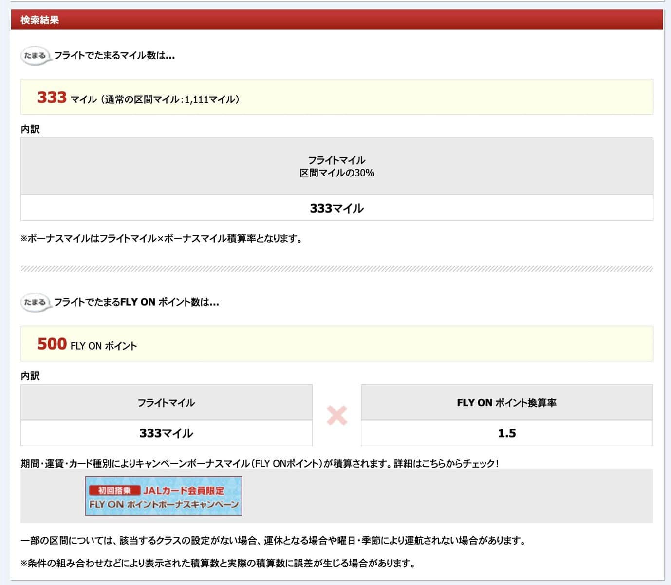 東京ー上海FOP