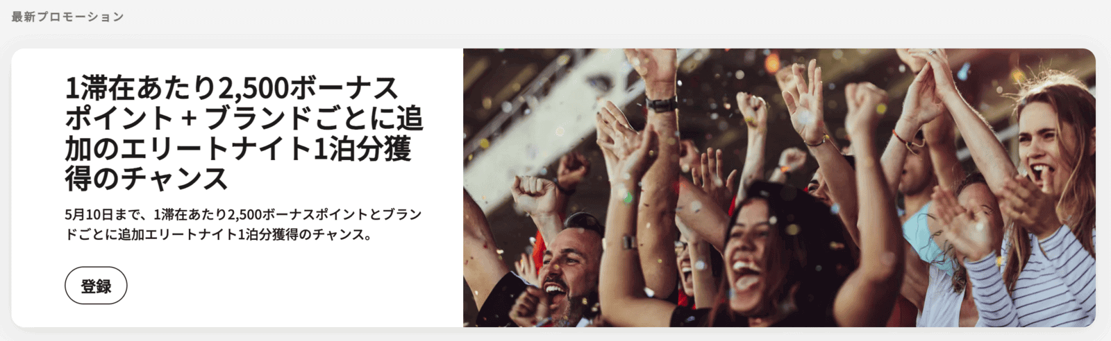 マリオットプロモーション