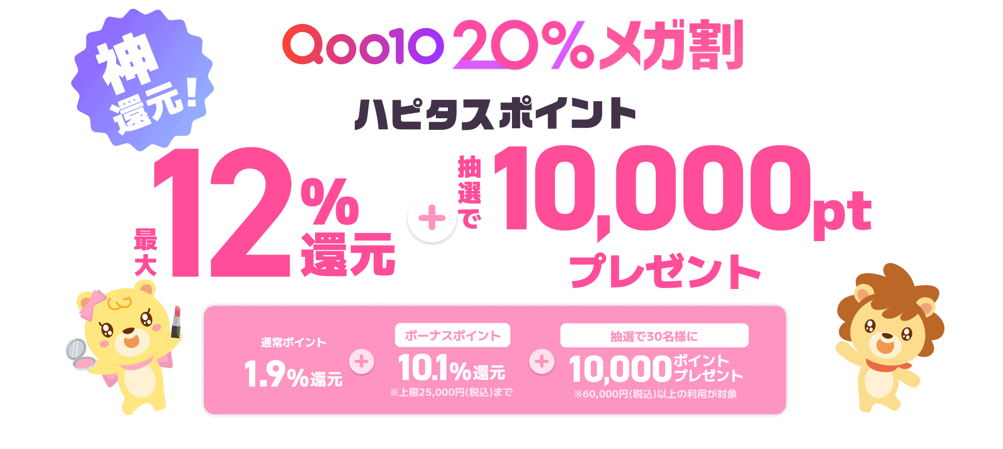 ハピタスQoo10キャンペーン