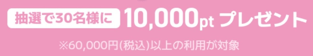 ハピタスQoo 10メガ割キャンペーン2