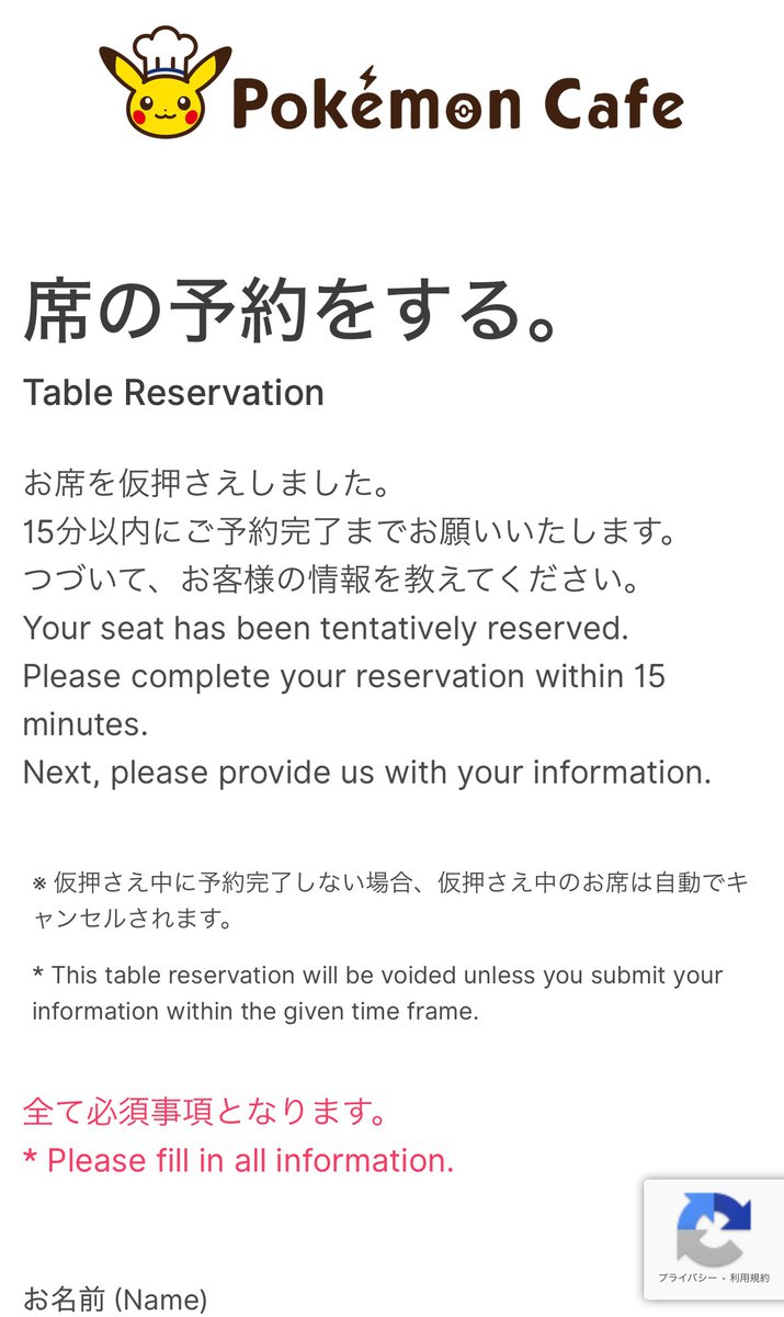 Pokémon Café reservation system - temporary hold for 15 minutes