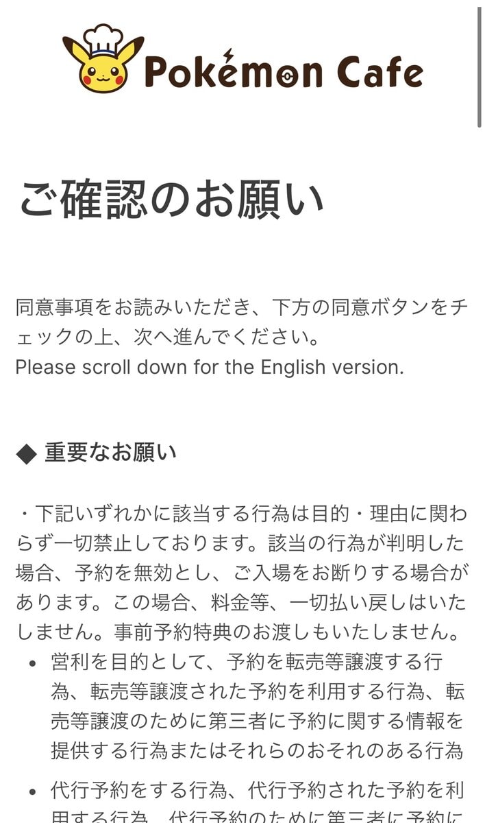 Terms and policies page for Pokémon Café reservations.